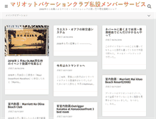 Tablet Screenshot of marriottvacationclub.jp